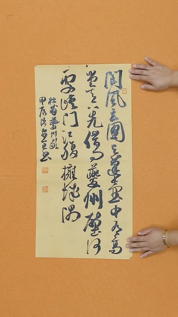 书法陈家全 河南  68*34cm