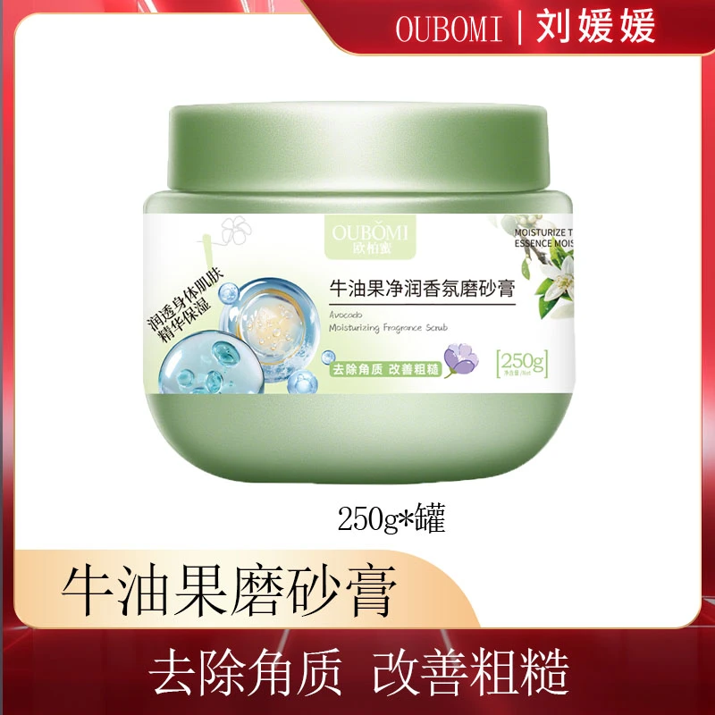 【刘媛媛专属】OUBOMI欧柏蜜牛油果净润香氛磨砂膏250g*1瓶-L