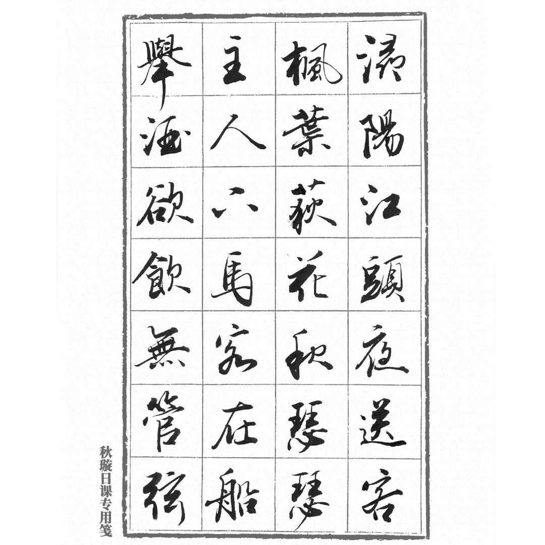 【琵琶行】黑白复印件23张