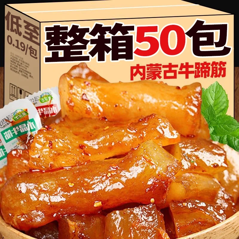 【整箱50包】内蒙古牛蹄筋熟食水晶卤味零食筋头巴脑纯牛肉零食小吃
