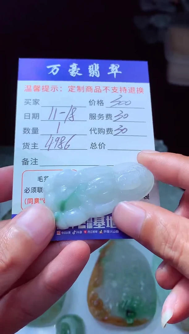 未镶嵌定制翡翠B****y翡翠毛货定制229075
