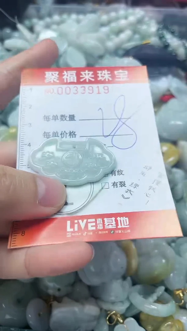 【闪购商品】翡翠颈饰未镶嵌闪购0033919