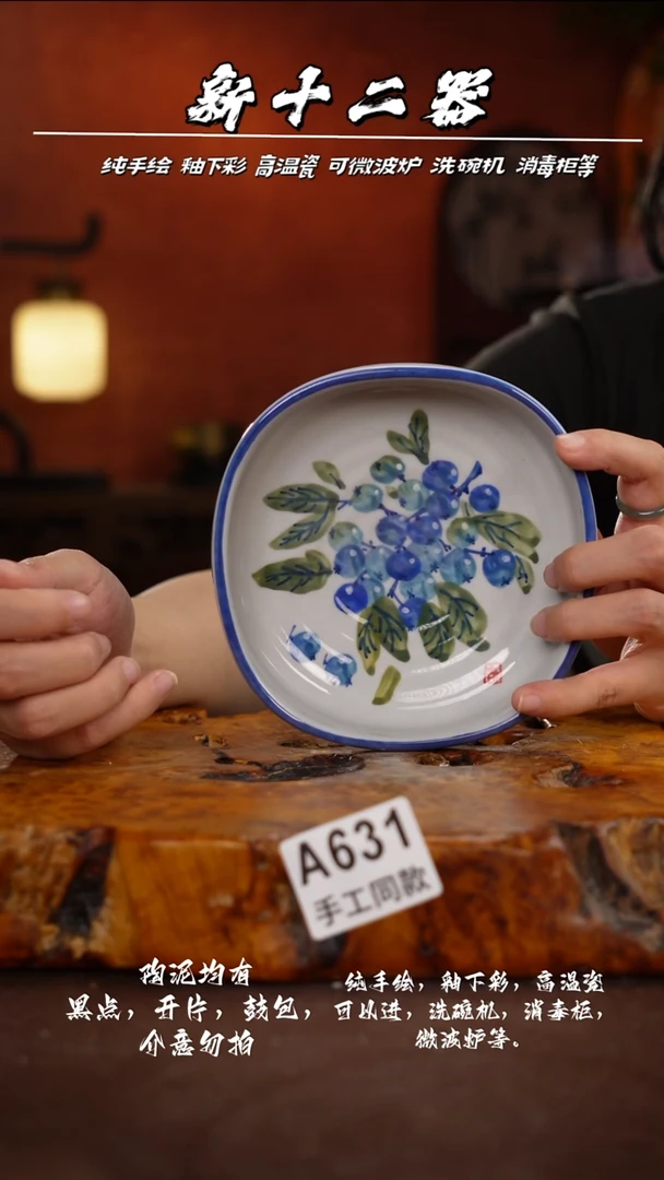 其他A631新十二期瓷器