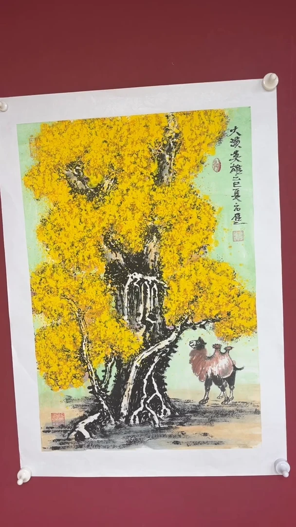 国画丁元进老师胡杨开三