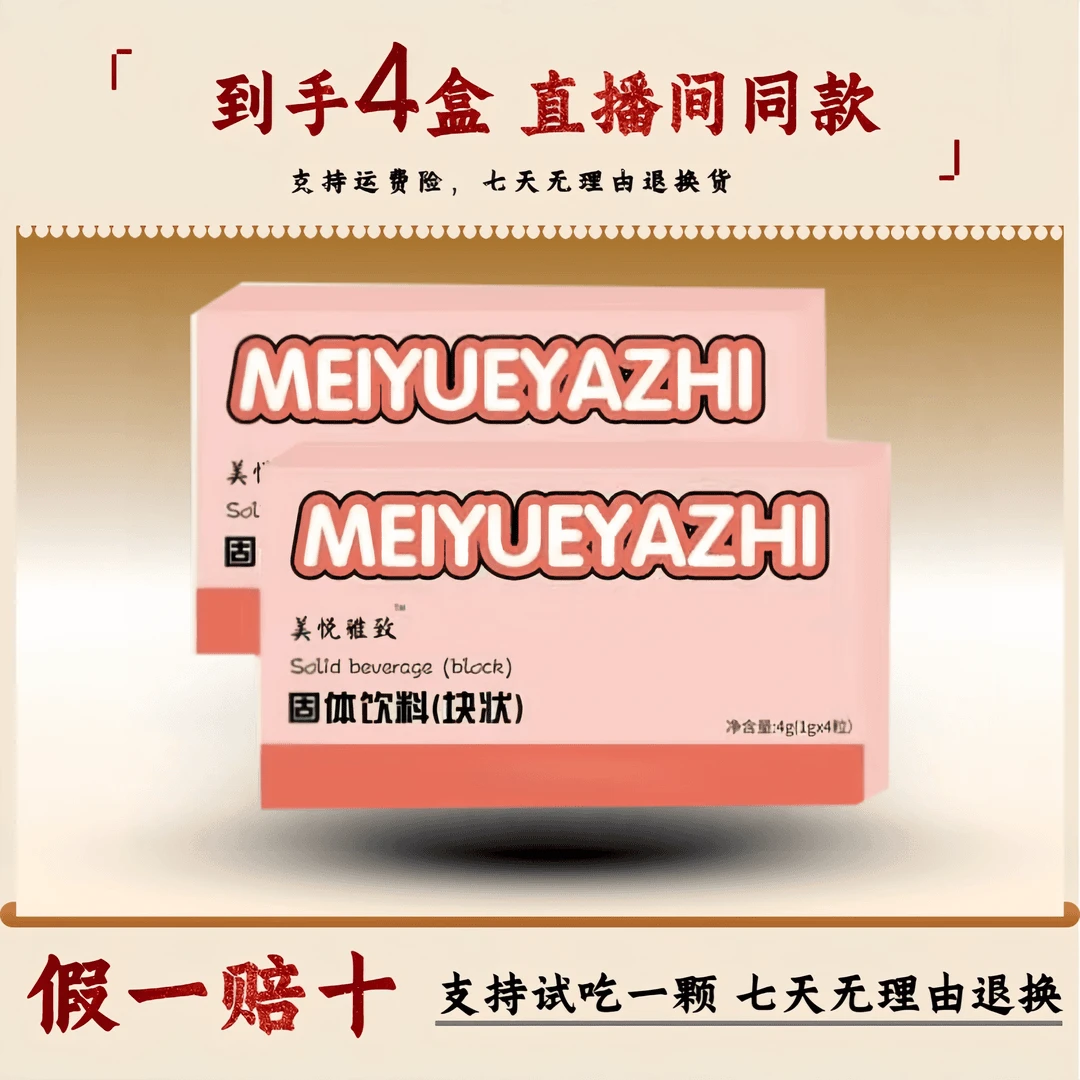 【到手四盒】直播间同款美悦雅致果蔬糖果支持试吃假一罚十