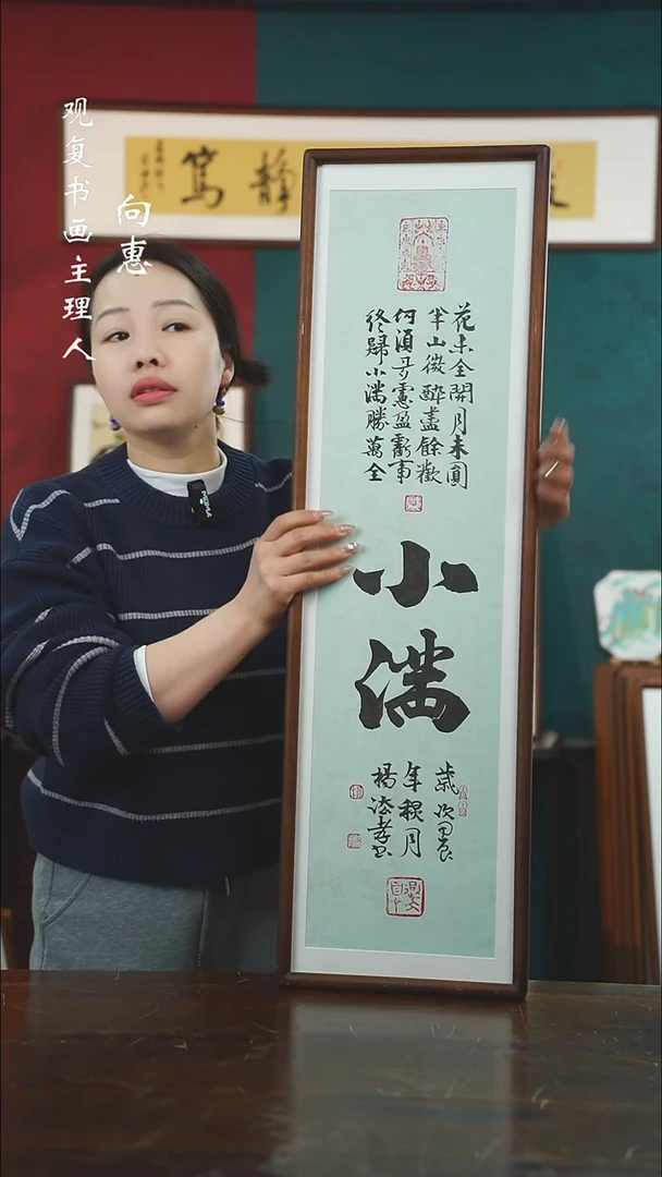 【闪购商品】书法杨法孝-小满-25*85尺寸