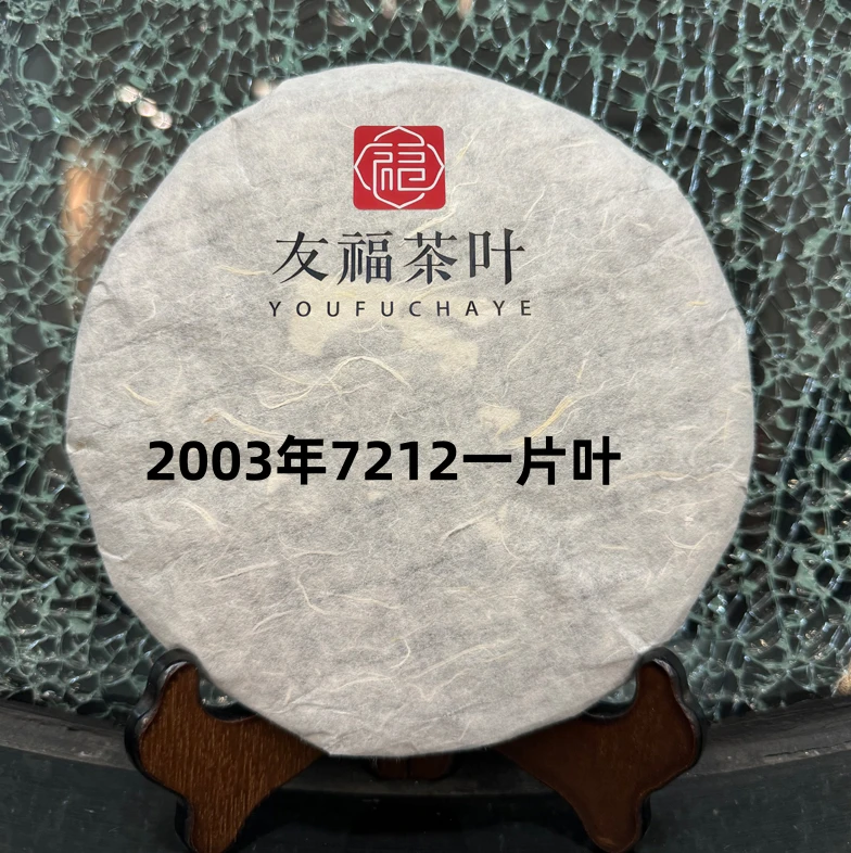 友福茶叶云南普洱茶d99