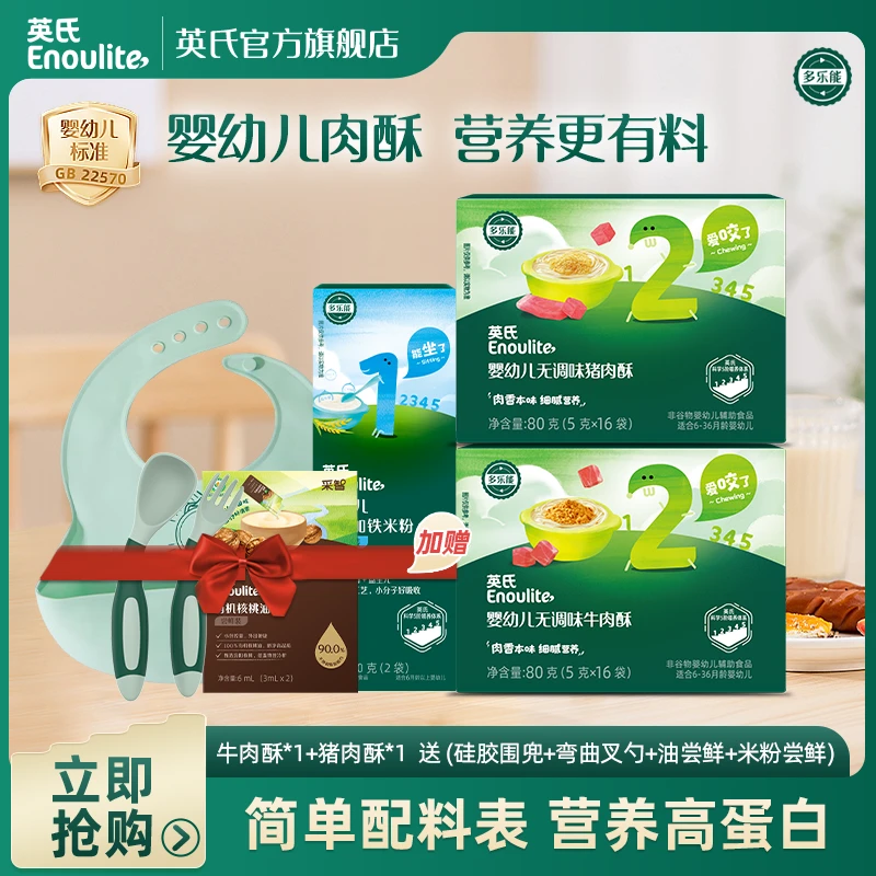 【官方正品】英氏肉酥无调料肉松婴幼儿宝宝辅食儿童营养牛肉松拌饭