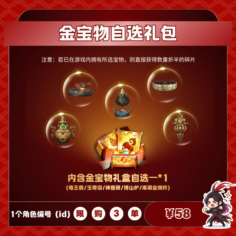 极无双2【金宝物自选礼包】英雄游戏0630