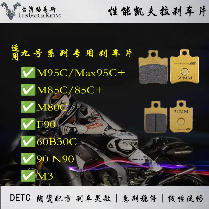 适用九号M95C/Max95C+M85C/85C+M80C F90/60B30C/90 N90 M3刹车片