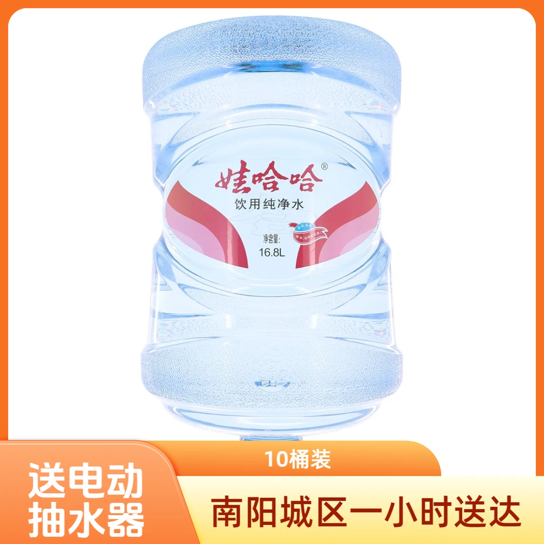 10桶娃哈哈饮用纯净水16.8L