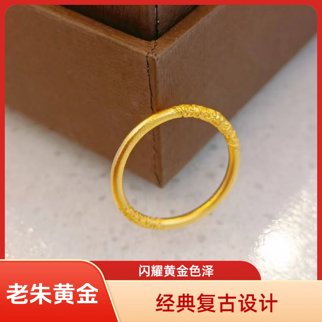 【老朱黄金】足金999卷草纹戒指精致美观彰显独特气质