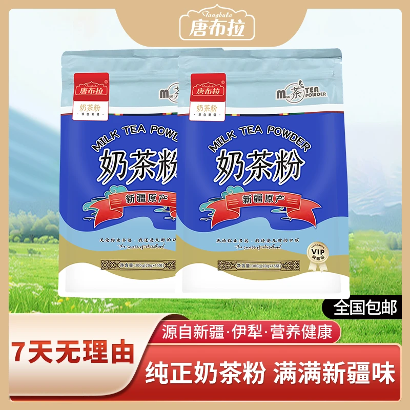 【唐布拉】新疆原产奶茶粉300g*2袋独立条袋便携营养健康