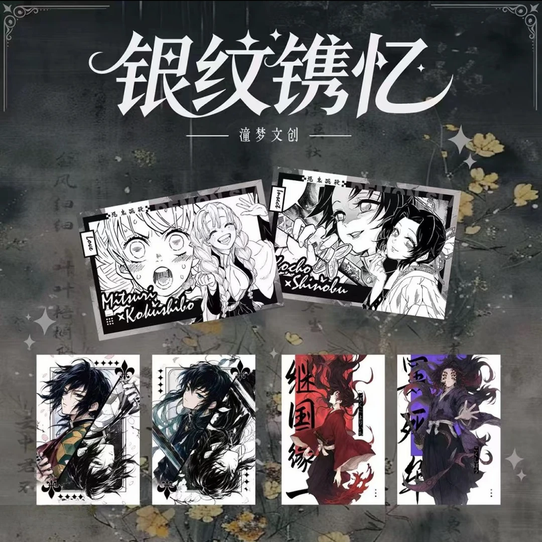 潼梦文创x鬼灭之刃《银纹镌忆》金属感艺术小卡盲盒代拆