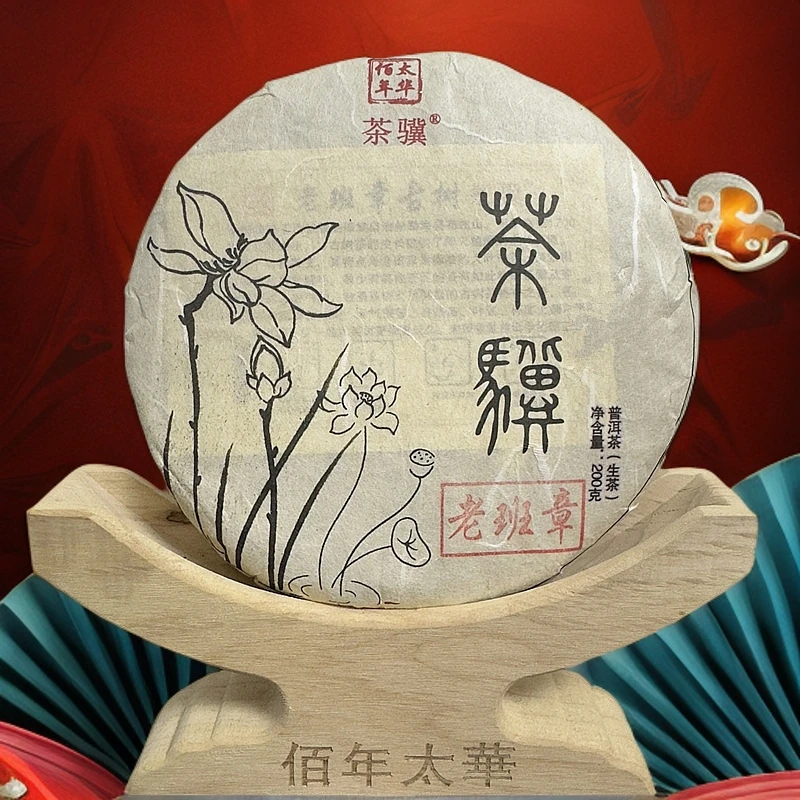 佰年太华 茶骥 云南普洱茶春茶布朗山老班章生茶古树茶200克/饼茶