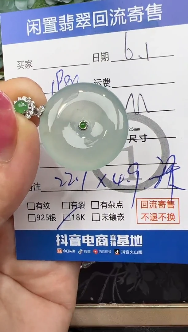 翡翠18K金镶嵌吊坠(不含链)平安扣-8556