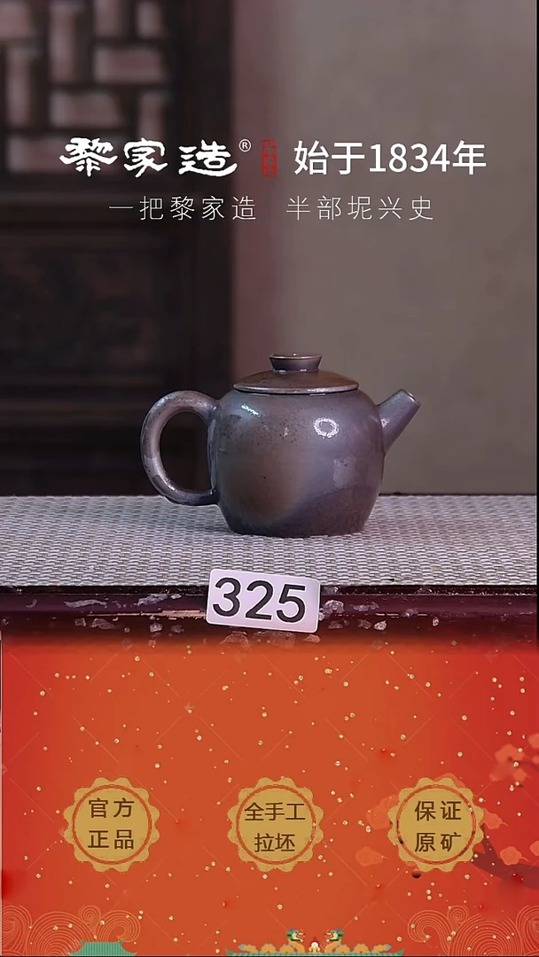 壶 325瑕P容量约170cc薄胎柴烧球孔无盒