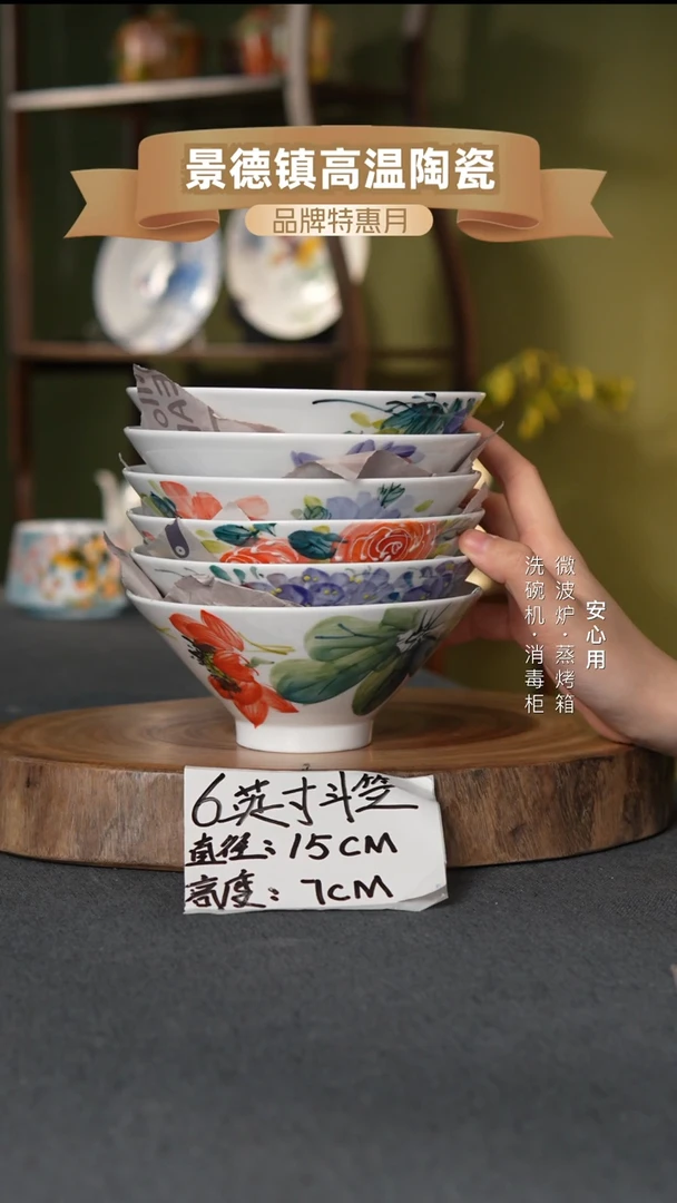 瓷【限时五折抢购】景德镇高温手绘6英寸斗笠碗六只装