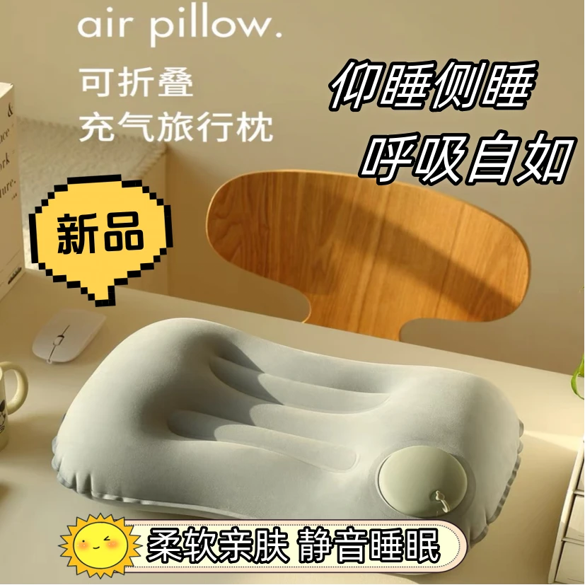 旅行必备神器充气枕头长途飞机便携护腰靠垫户外折叠按压式睡枕ZF