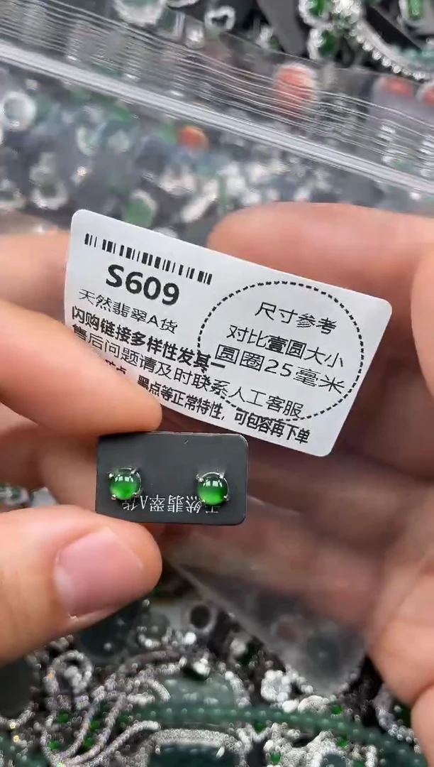 颈饰未镶嵌翡翠S609耳钉