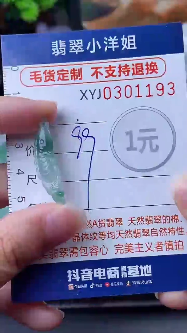 未镶嵌定制翡翠毛货商品/不退换//1193