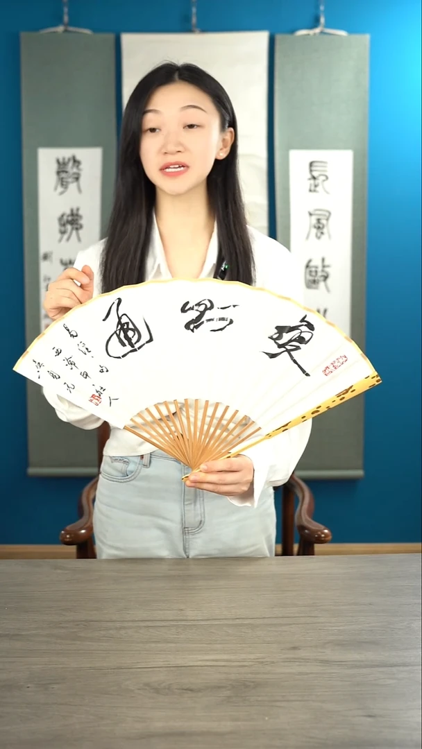 书法吴sy老师变则通双面扇书法作品湘妃竹