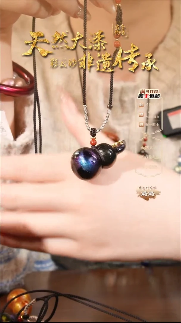 彩云砂葫芦毛衣链--瑶光