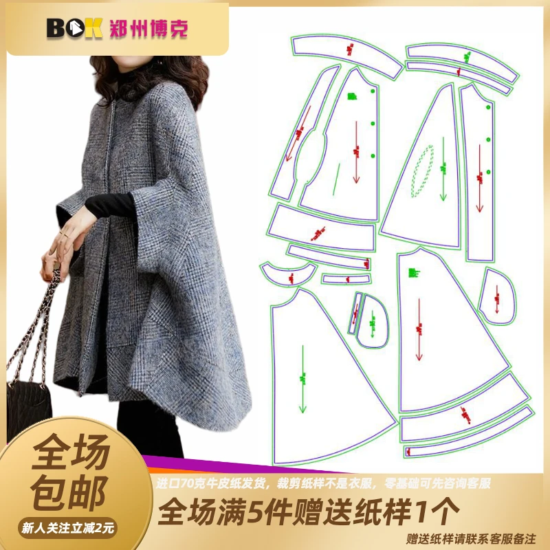 2156 服装纸样裁剪图阔型A摆毛呢大外套缝纫纸样