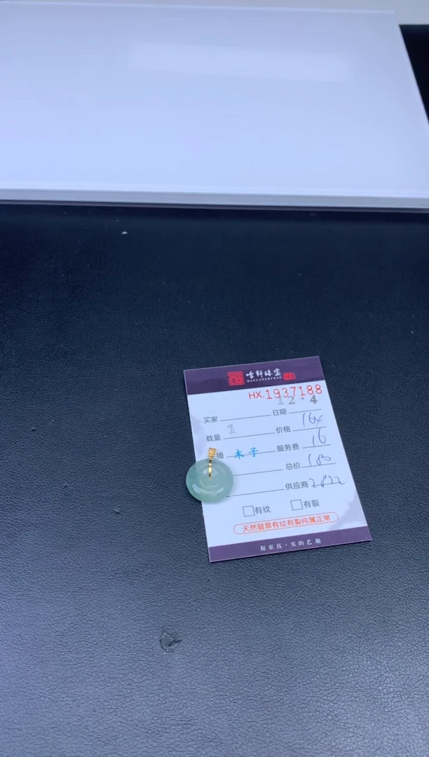 未镶嵌挂件翡翠哈轩 挂件1