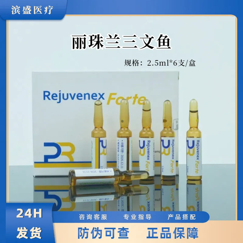 丽珠兰三文鱼补水保湿紧致嫩肤提亮肤色水光精华液嫩肤REJURAN