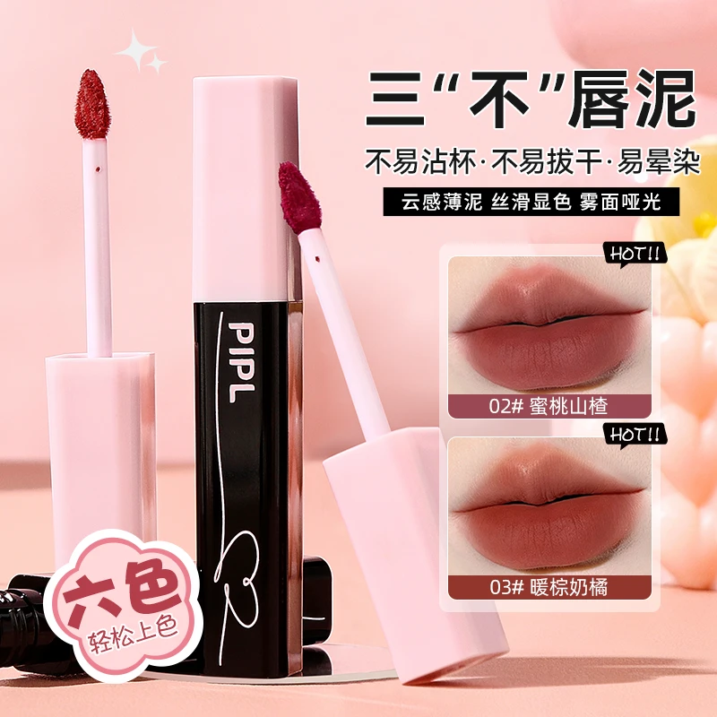 PIPL空气唇釉雾面丝绒哑光口红不易沾杯不易掉色显白唇泥