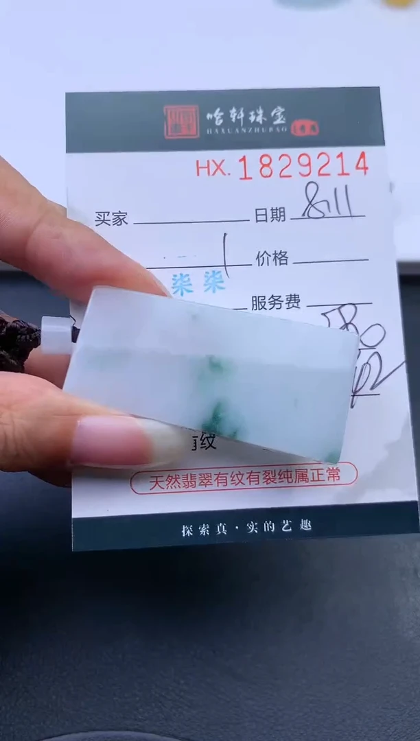 翡翠挂件未镶嵌哈轩 挂件1