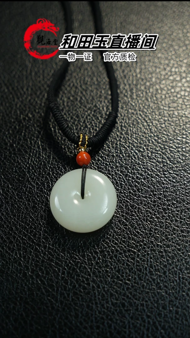 【闪购商品】和田玉颈饰未镶嵌平安扣