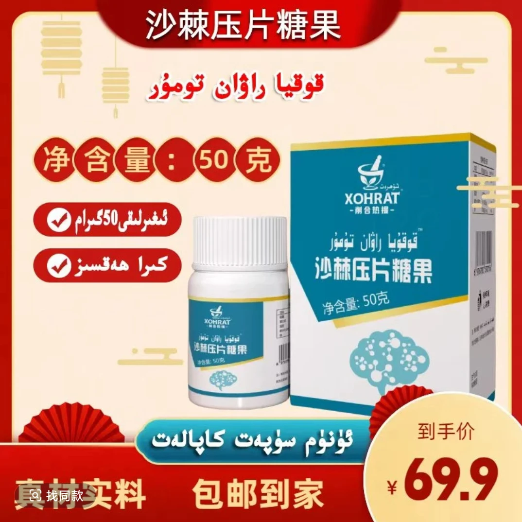 rawantumur新疆和田特产沙棘糖果特产包邮发货产品