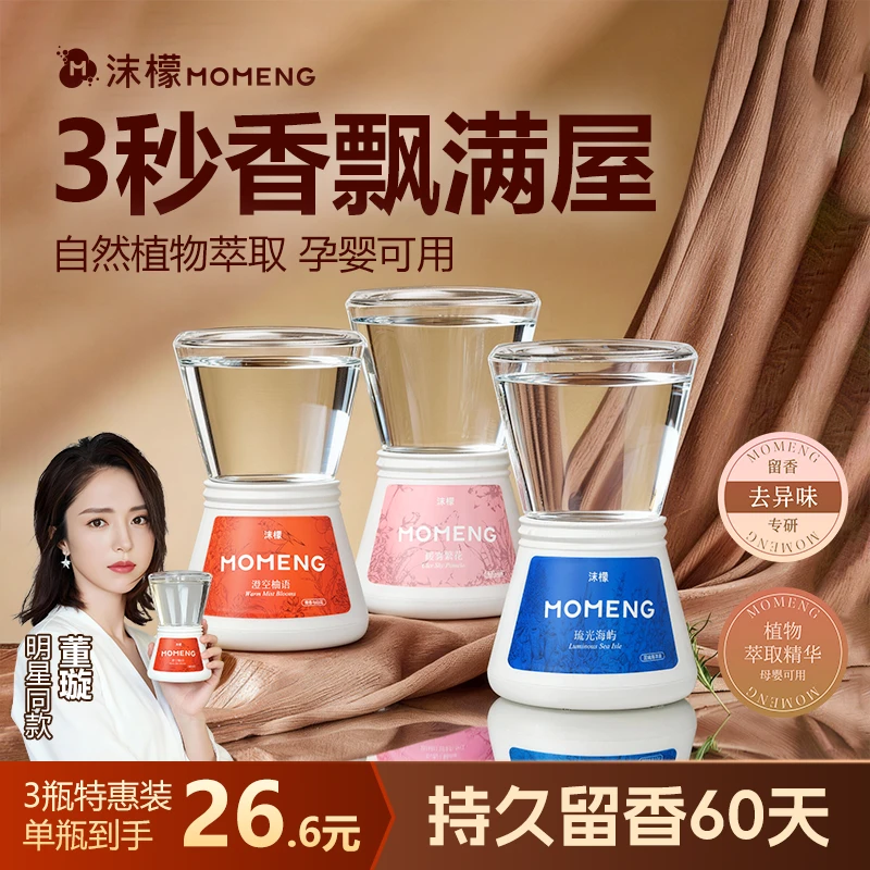 沫檬居家倒置时间香薰家居卧室客厅卫生间多功能祛味除臭留香2