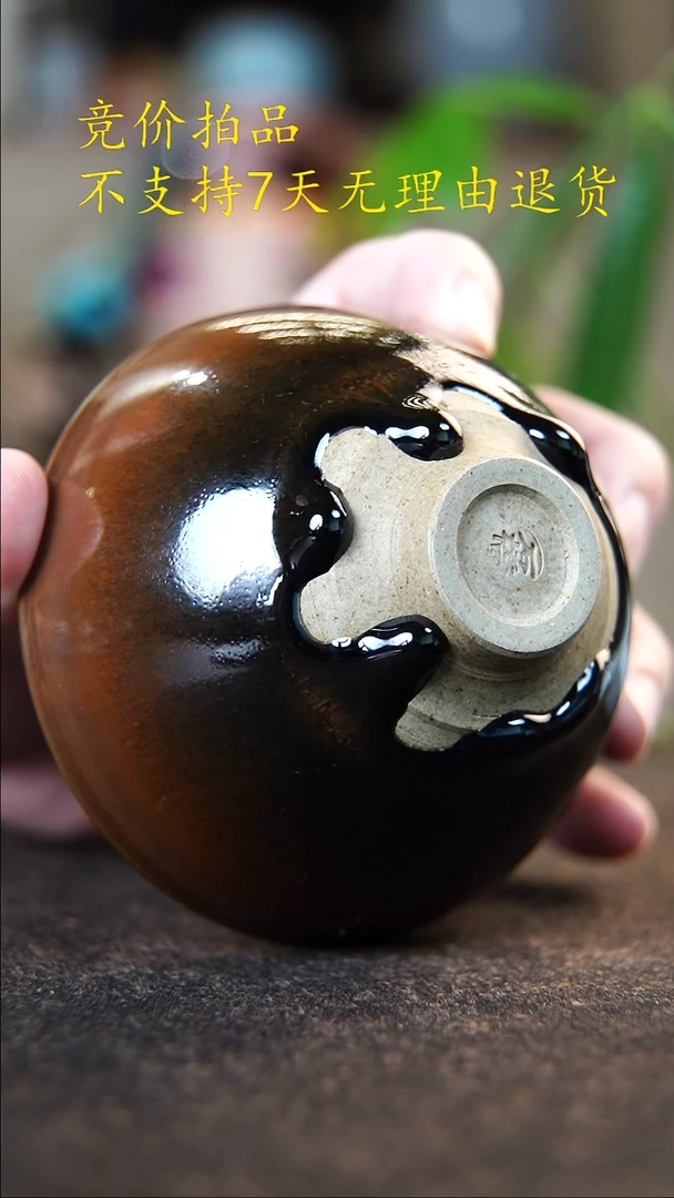 天予窑石桥天目盏