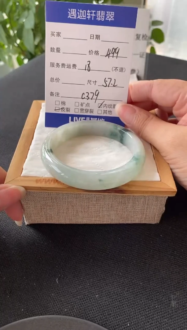 翡翠手镯未镶嵌57.5圈口 C379编码