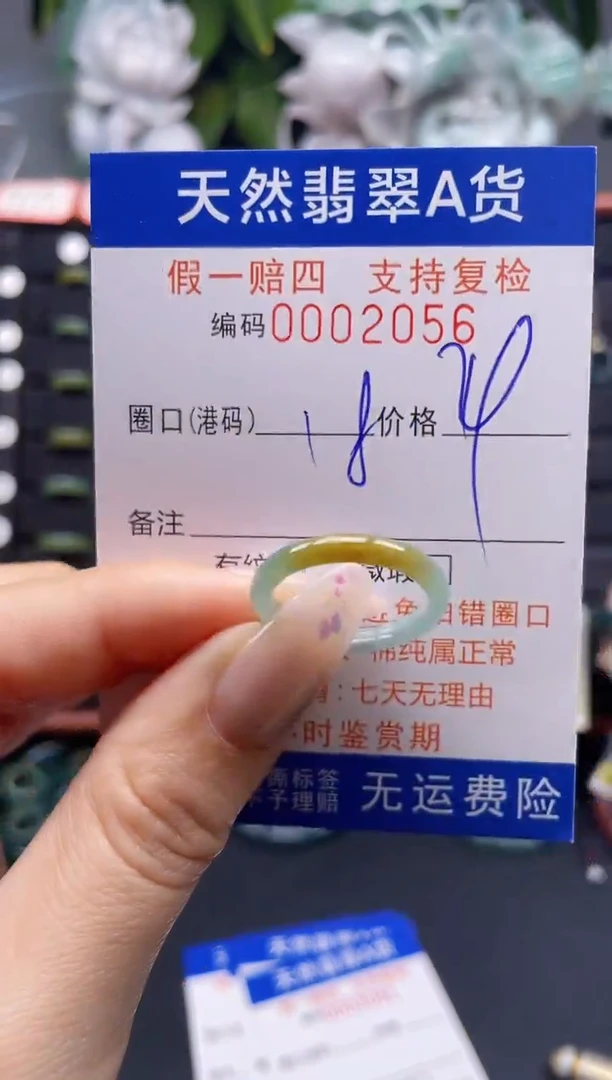 翡翠戒指未镶嵌18*2056