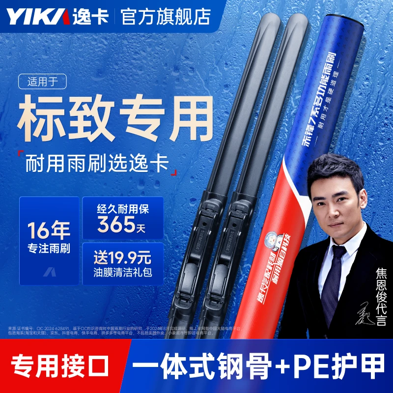 【标致专拍】逸卡标致307/308//408前雨刮器标致3008/207耐用雨刷