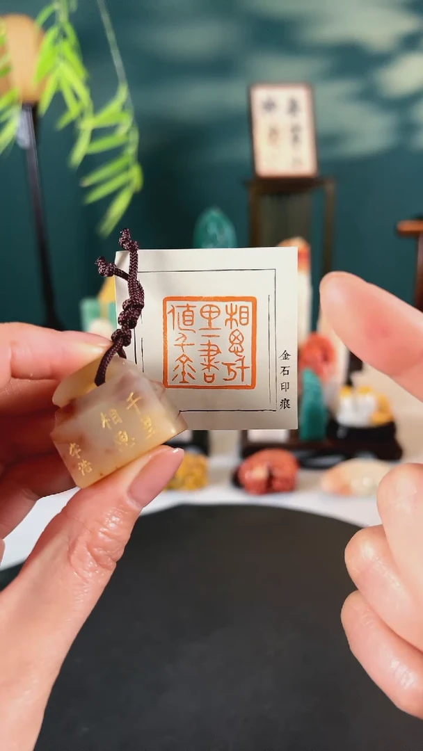 拓片用纸印石闲章一方相思千万里