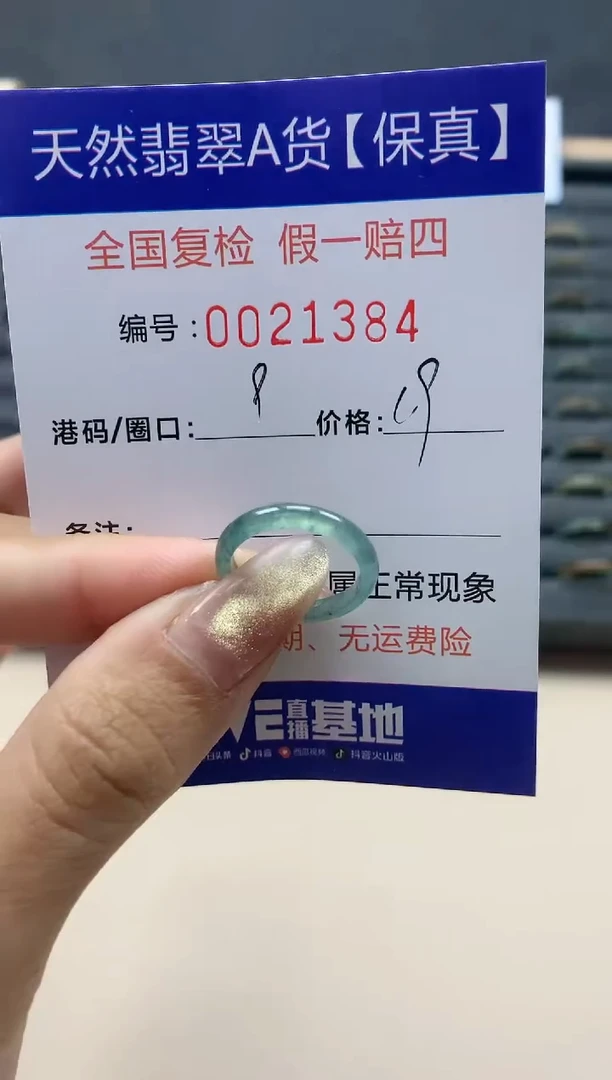 【闪购商品】翡翠戒指未镶嵌天然翡翠21384