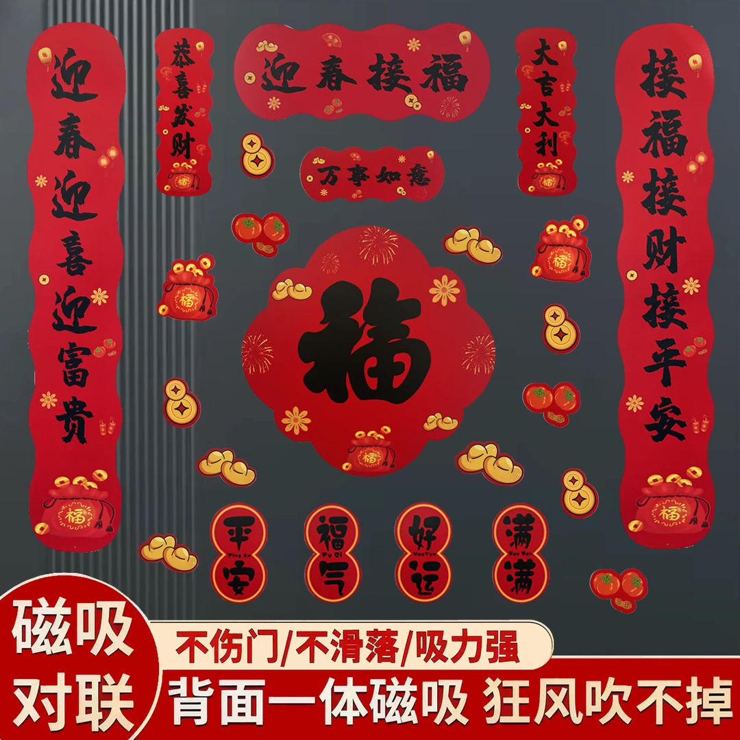 2026马年磁吸新款对联新春春节卡通88cm创意磁铁门联过年装饰用品