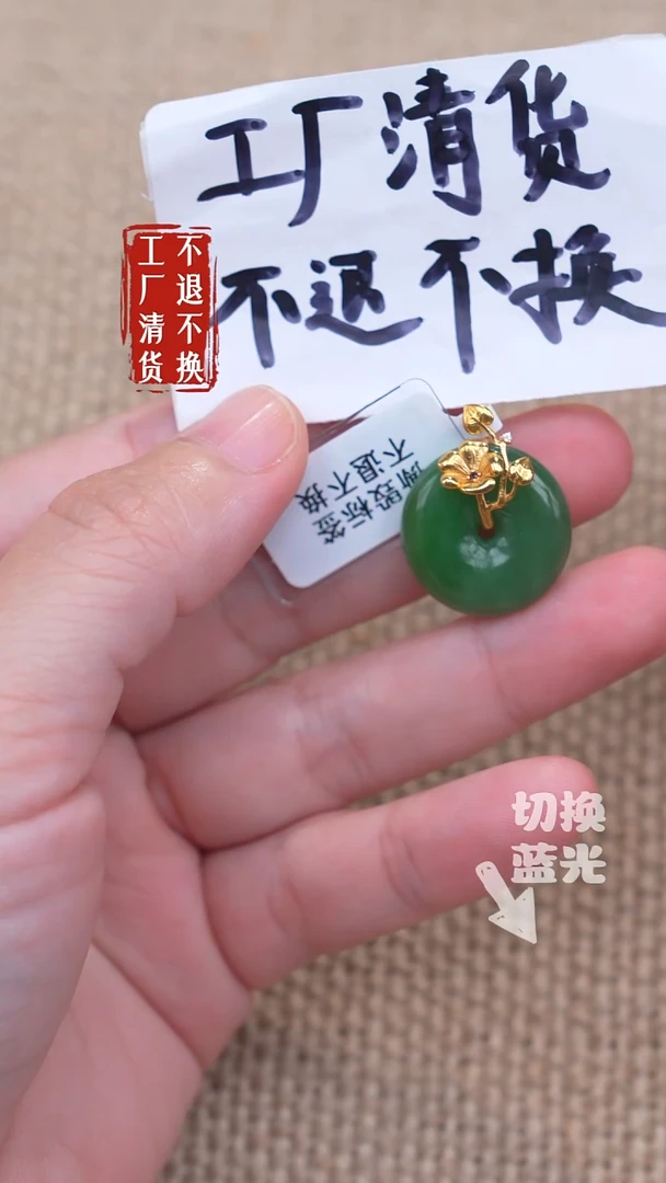 18K金镶嵌和田玉挂件85工厂抛货 不退不换色花