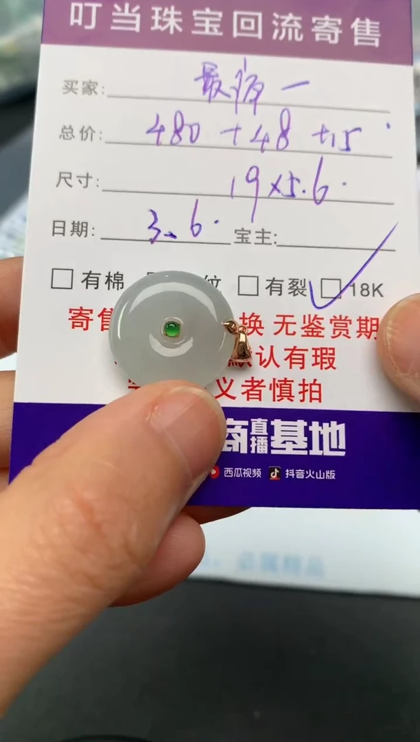 【闪购商品】翡翠颈饰18K金镶嵌寄售买断不退换