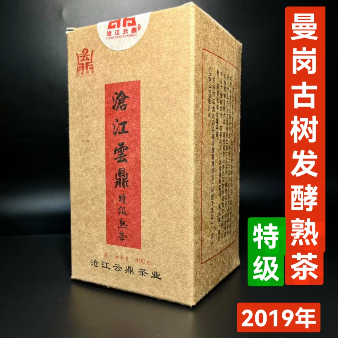 2019年特级熟茶 曼岗古树纯料发酵精选特级 香高醇厚 陈香浓郁