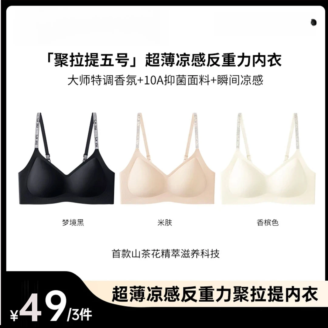 「聚拉提五号」山茶花闪耀香氛内衣女文胸高品