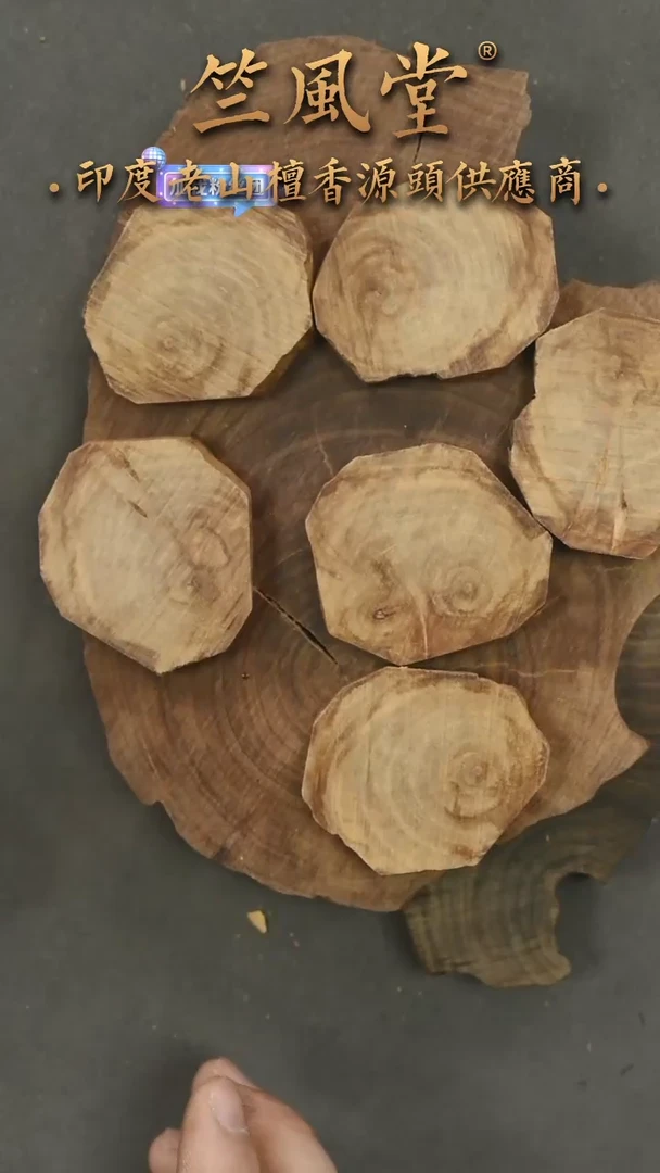 檀香木其他切片随机发一约13克（567