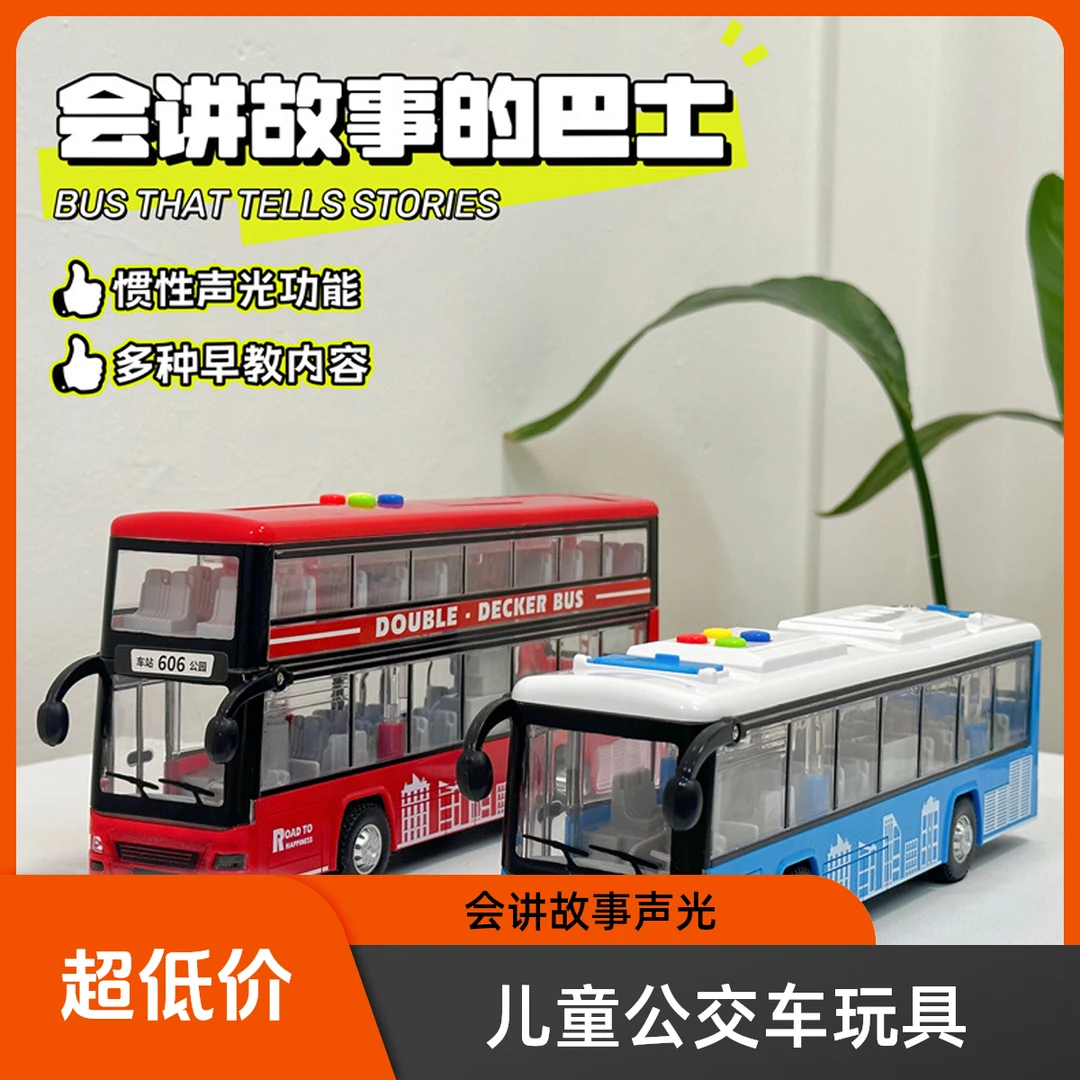 儿童公交车仿真模型玩具大号开门公共汽车模型仿真声光大巴士玩具
