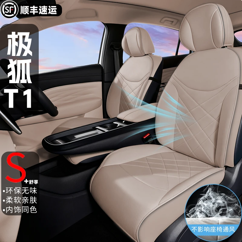 适用于极狐t1车型专用坐垫皮革四季通用打孔透气坐垫装饰用品