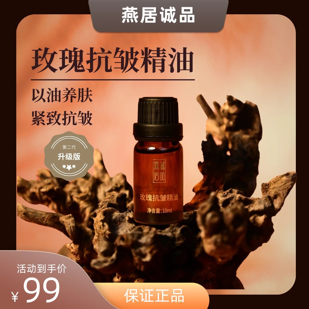 【新品升级2.0】玫瑰抗皱精油10ml 紧致抗皱 抗衰抗氧 提拉提亮肤色